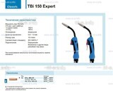 Горелка для полуавтоматической сварки TBi 150 Expert, длина 3 метра - st-e.info - Бердск