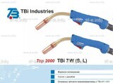 Горелка для полуавтоматической сварки TBi 7W-blue-ESW long, длина 4 метра - st-e.info - Бердск