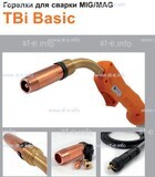 Горелка полуавтоматическая  TBi Basic 411 orange-ESW, длинна рукава 3 метра - st-e.info - Бердск