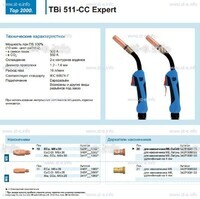 Горелка для полуавтоматической сваркиTBi 511-CC Expert, длина 5 m. - st-e.info - Бердск