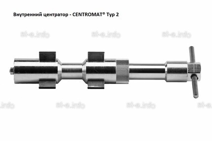Внутренние центраторы Centromat® 201S, тип 2, для труб из углеродистой стали д. 31-40  mm - st-e.info - Бердск